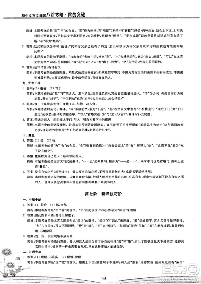 初中文言文閱讀2018版八階方略階的突破參考答案