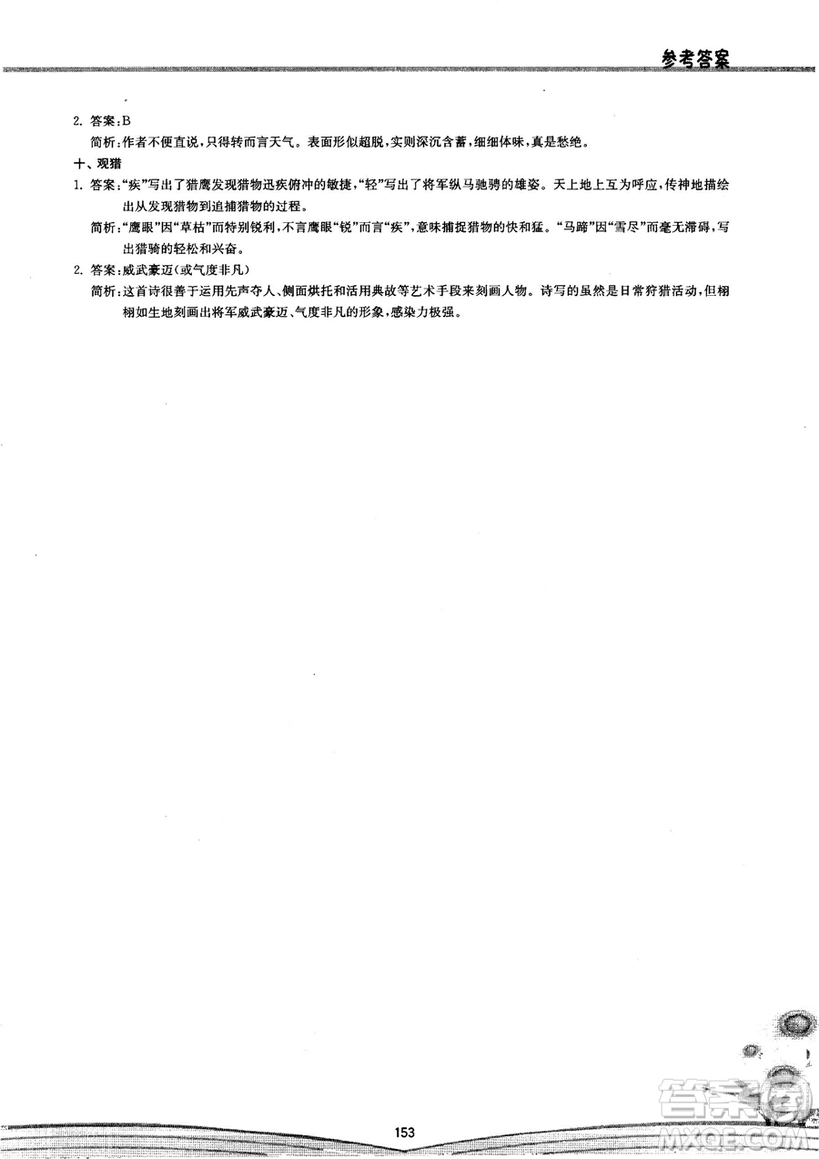 初中文言文閱讀2018版八階方略階的突破參考答案