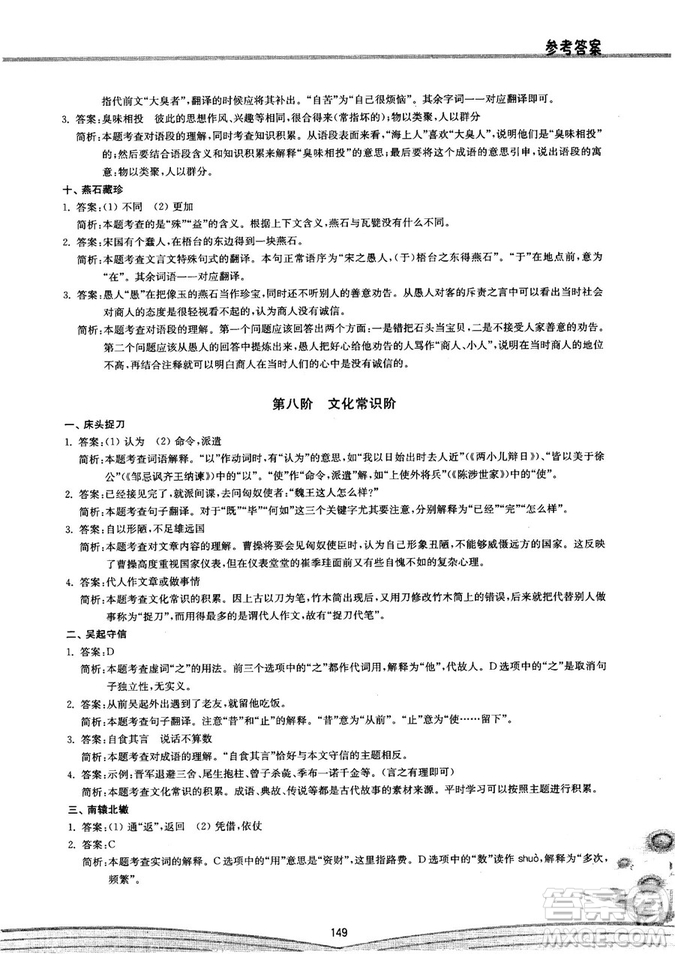 初中文言文閱讀2018版八階方略階的突破參考答案