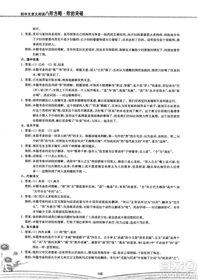 初中文言文閱讀2018版八階方略階的突破參考答案