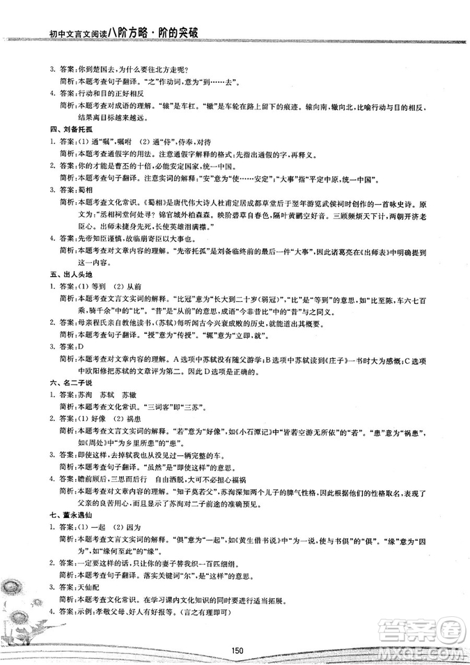 初中文言文閱讀2018版八階方略階的突破參考答案