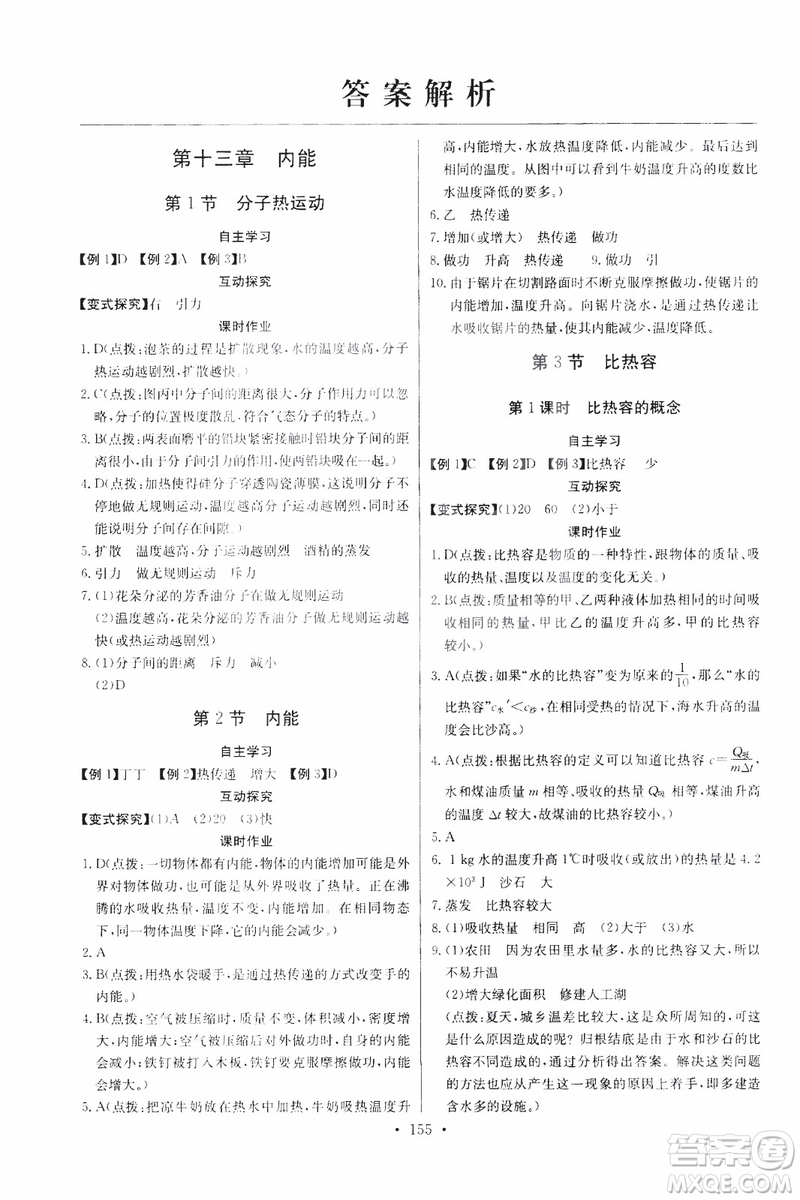 2018年物理九年級(jí)全一冊(cè)長江全能學(xué)案同步練習(xí)冊(cè)人教版參考答案