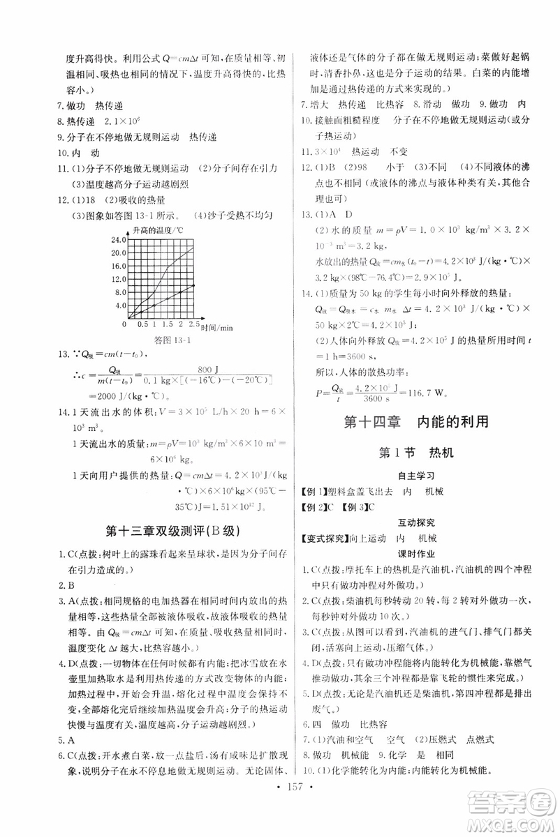 2018年物理九年級(jí)全一冊(cè)長江全能學(xué)案同步練習(xí)冊(cè)人教版參考答案