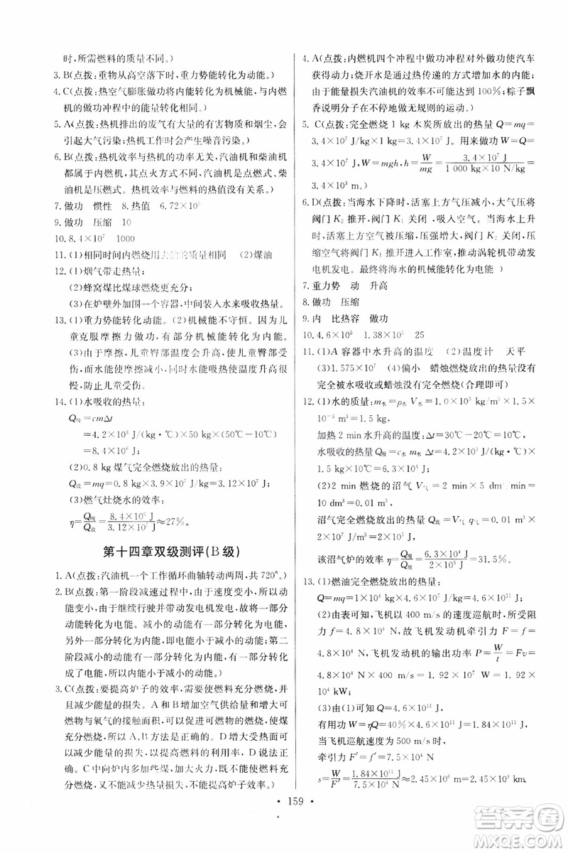 2018年物理九年級(jí)全一冊(cè)長江全能學(xué)案同步練習(xí)冊(cè)人教版參考答案