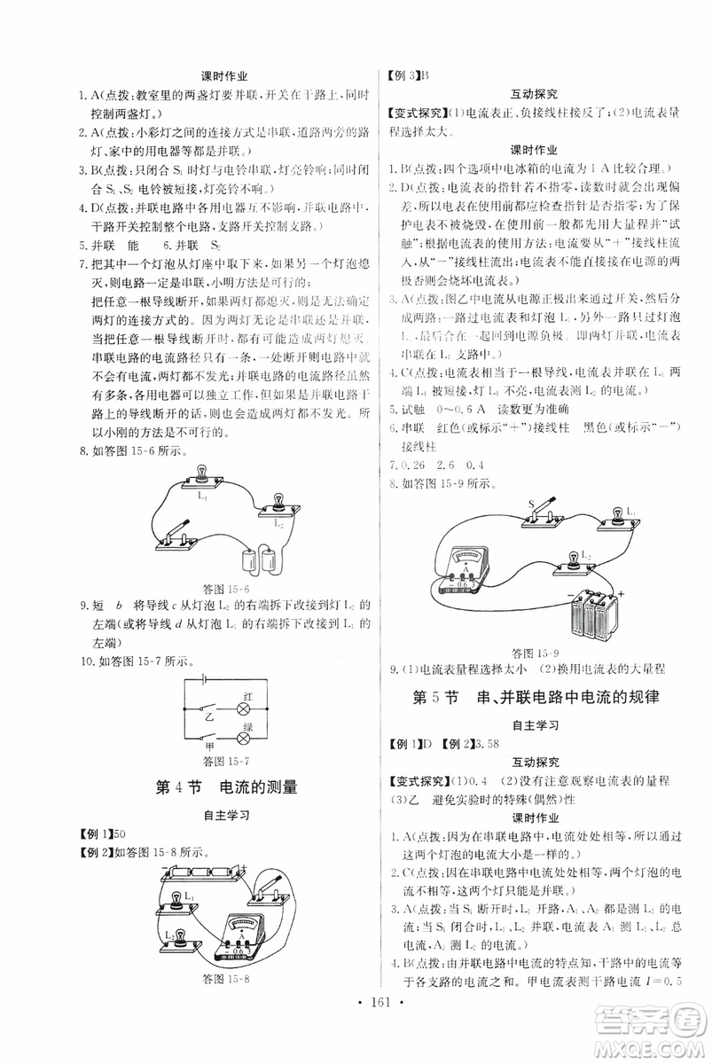 2018年物理九年級(jí)全一冊(cè)長江全能學(xué)案同步練習(xí)冊(cè)人教版參考答案