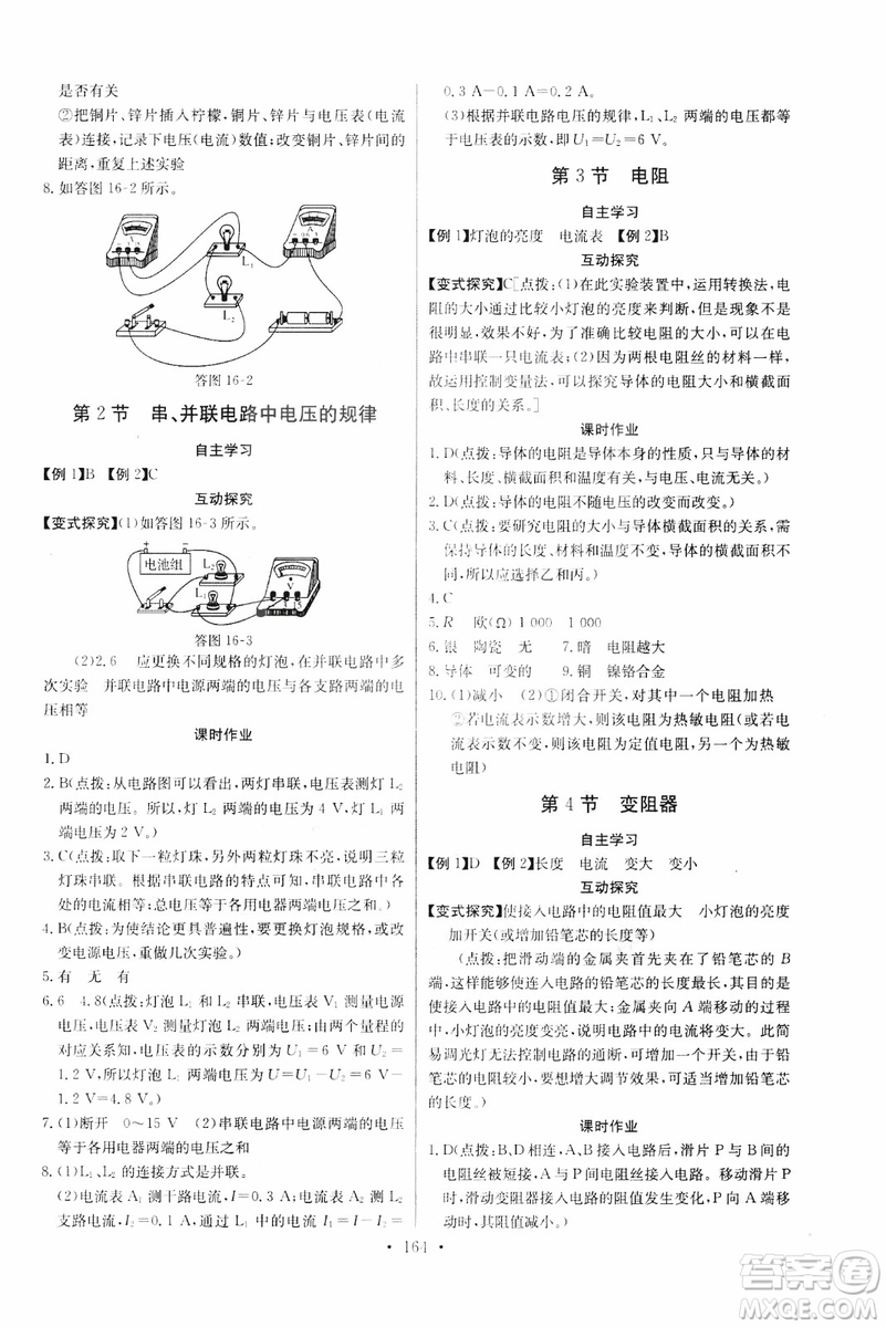 2018年物理九年級(jí)全一冊(cè)長江全能學(xué)案同步練習(xí)冊(cè)人教版參考答案