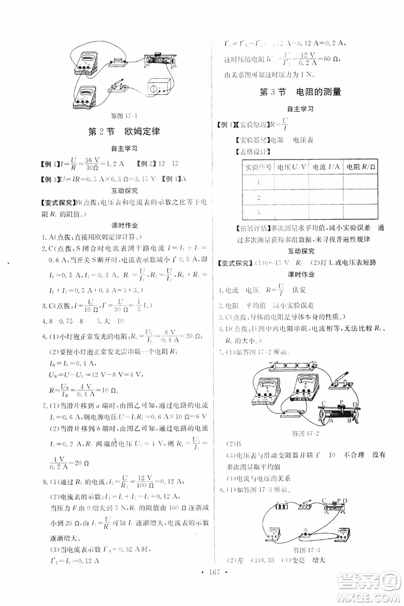 2018年物理九年級(jí)全一冊(cè)長江全能學(xué)案同步練習(xí)冊(cè)人教版參考答案