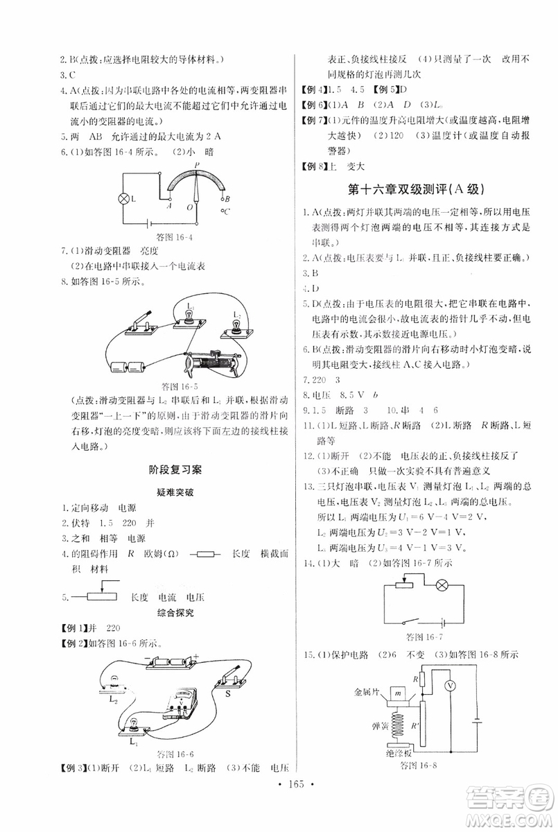 2018年物理九年級(jí)全一冊(cè)長江全能學(xué)案同步練習(xí)冊(cè)人教版參考答案