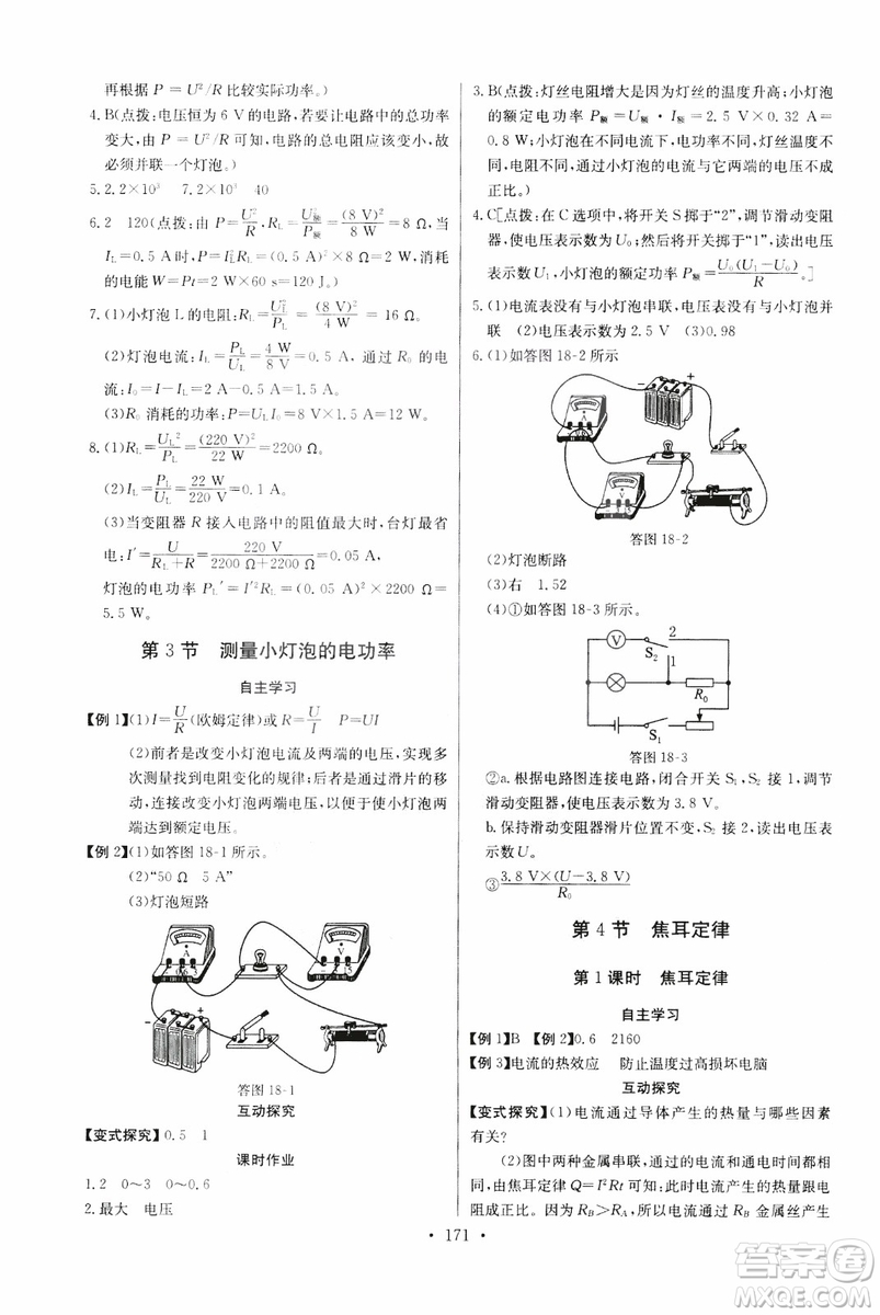 2018年物理九年級(jí)全一冊(cè)長江全能學(xué)案同步練習(xí)冊(cè)人教版參考答案