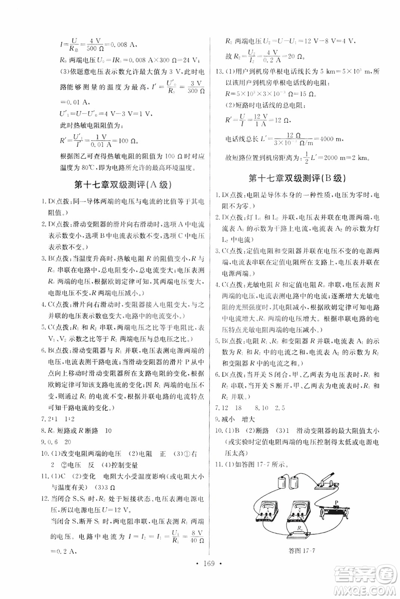 2018年物理九年級(jí)全一冊(cè)長江全能學(xué)案同步練習(xí)冊(cè)人教版參考答案