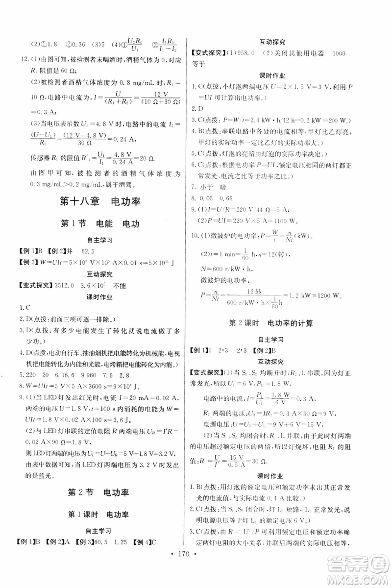 2018年物理九年級(jí)全一冊(cè)長江全能學(xué)案同步練習(xí)冊(cè)人教版參考答案