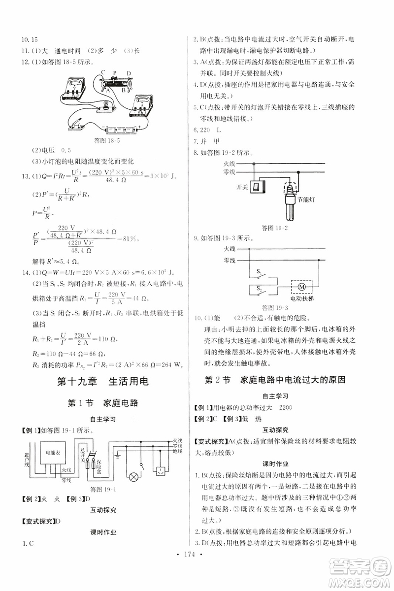 2018年物理九年級(jí)全一冊(cè)長江全能學(xué)案同步練習(xí)冊(cè)人教版參考答案