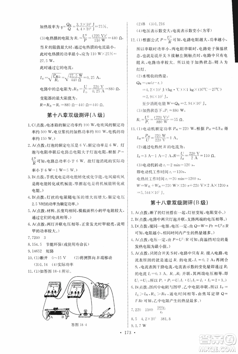 2018年物理九年級(jí)全一冊(cè)長江全能學(xué)案同步練習(xí)冊(cè)人教版參考答案