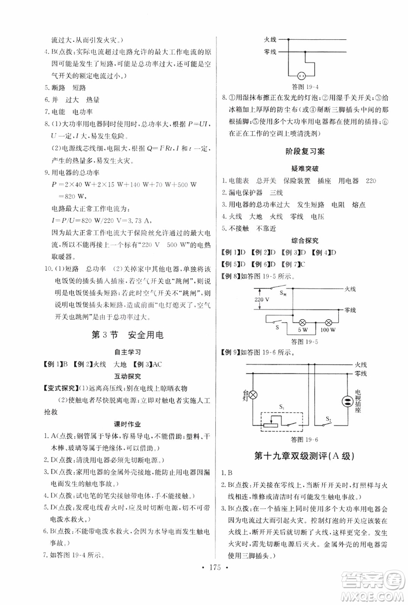 2018年物理九年級(jí)全一冊(cè)長江全能學(xué)案同步練習(xí)冊(cè)人教版參考答案