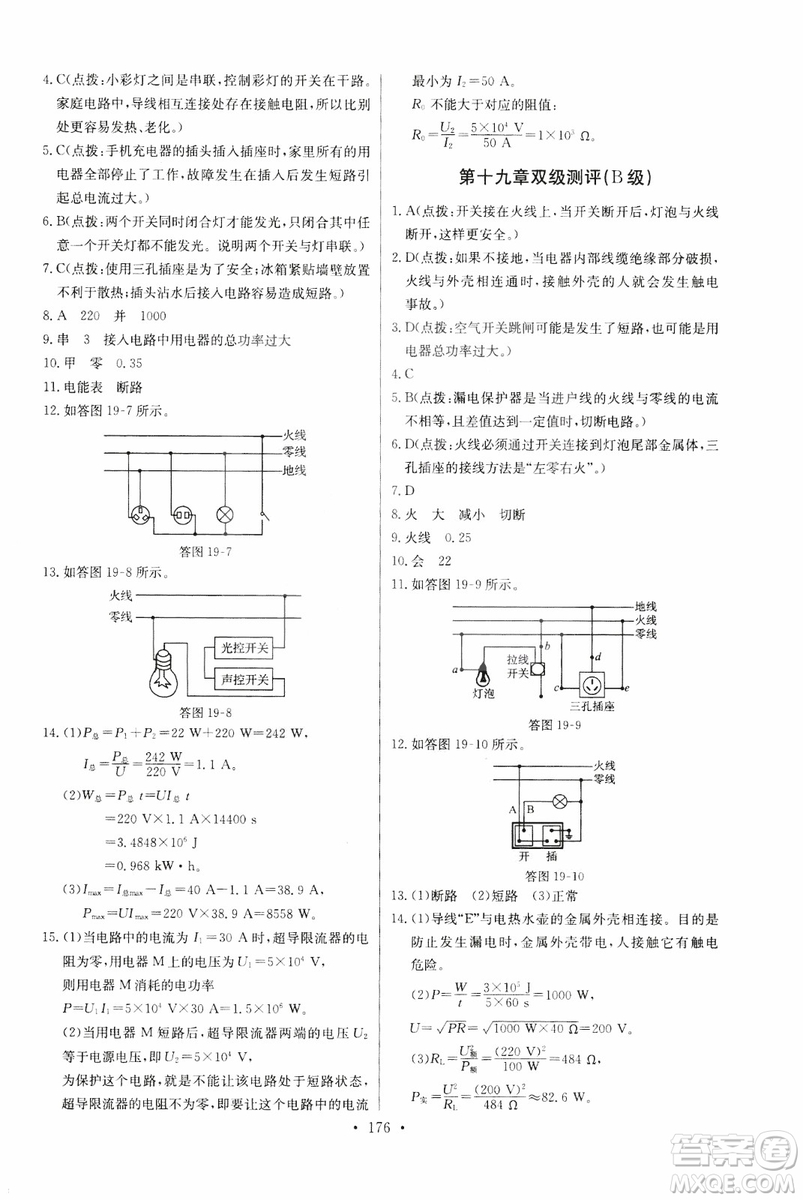 2018年物理九年級(jí)全一冊(cè)長江全能學(xué)案同步練習(xí)冊(cè)人教版參考答案