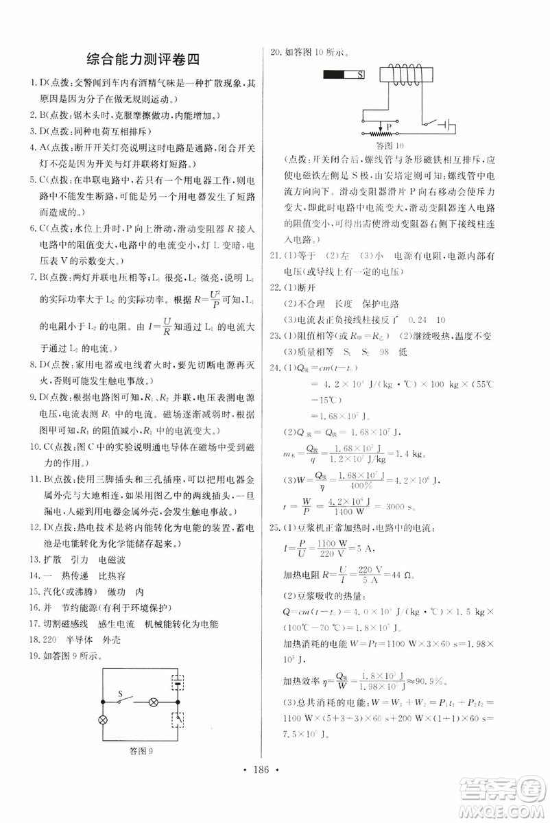 2018年物理九年級(jí)全一冊(cè)長江全能學(xué)案同步練習(xí)冊(cè)人教版參考答案