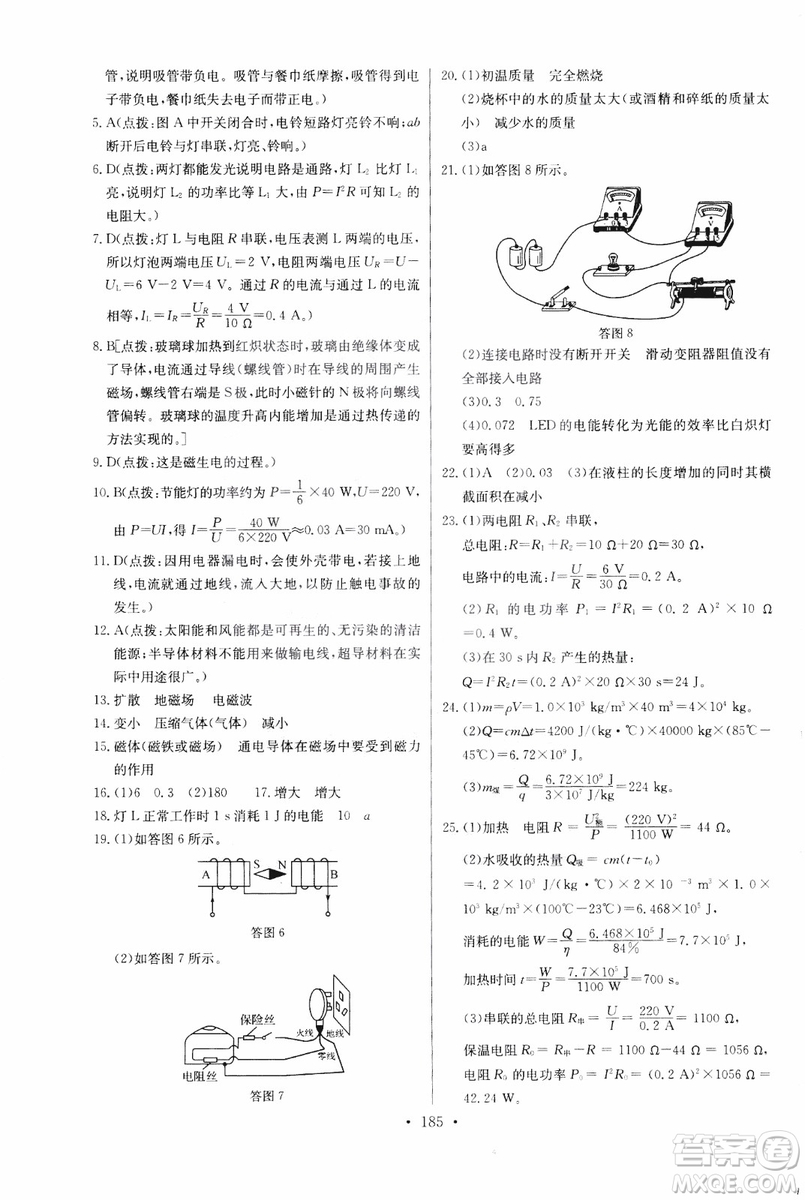 2018年物理九年級(jí)全一冊(cè)長江全能學(xué)案同步練習(xí)冊(cè)人教版參考答案