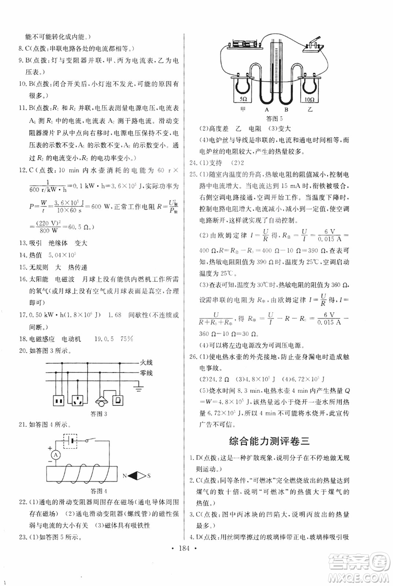 2018年物理九年級(jí)全一冊(cè)長江全能學(xué)案同步練習(xí)冊(cè)人教版參考答案