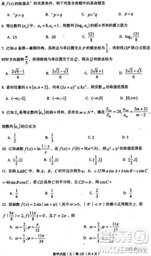 2019屆湖北省荊州市高三質(zhì)檢一文科數(shù)學(xué)試題及答案