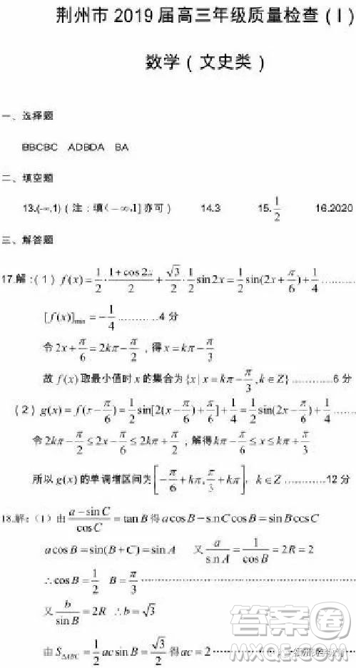 2019屆湖北省荊州市高三質(zhì)檢一文科數(shù)學(xué)試題及答案