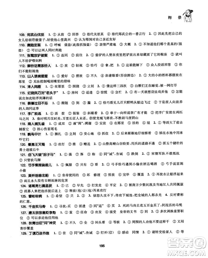 2018版初中文言文助讀精選上冊參考答案解析