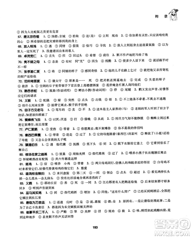 2018版初中文言文助讀精選上冊參考答案解析