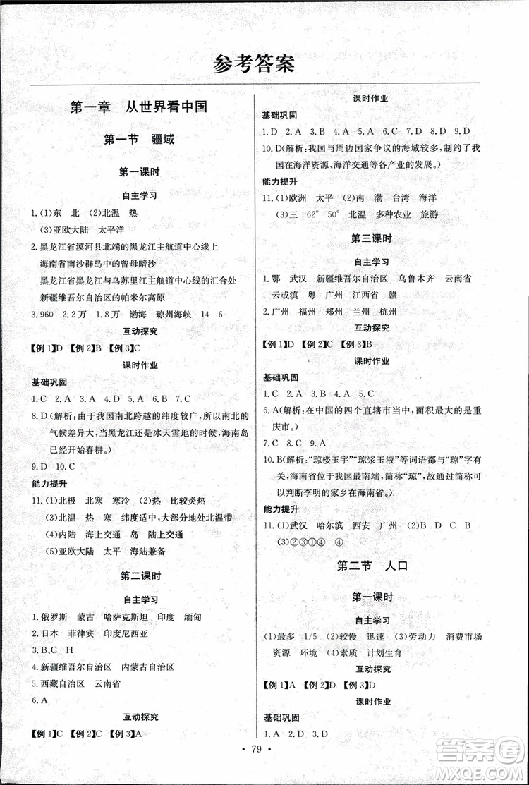 2018年長江全能學(xué)案地理八年級(jí)上冊(cè)同步練習(xí)冊(cè)人教版參考答案