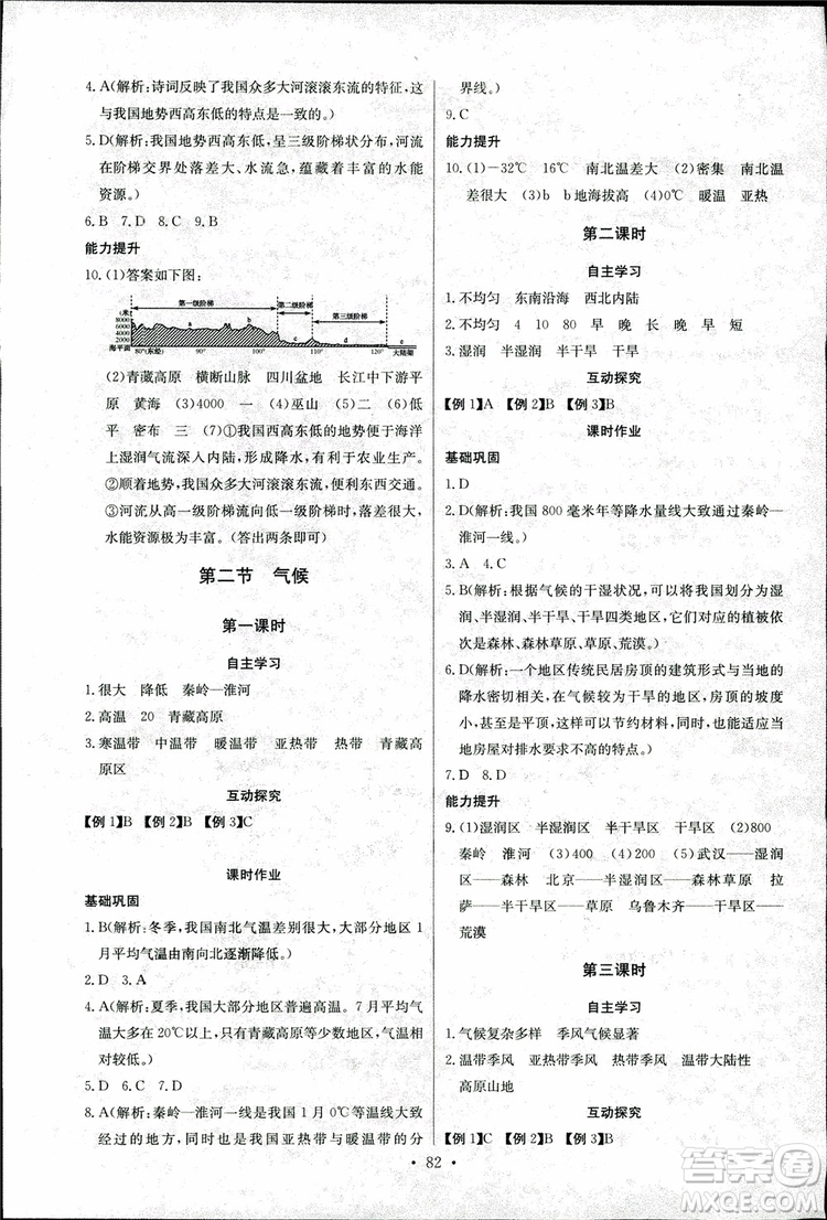 2018年長江全能學(xué)案地理八年級(jí)上冊(cè)同步練習(xí)冊(cè)人教版參考答案