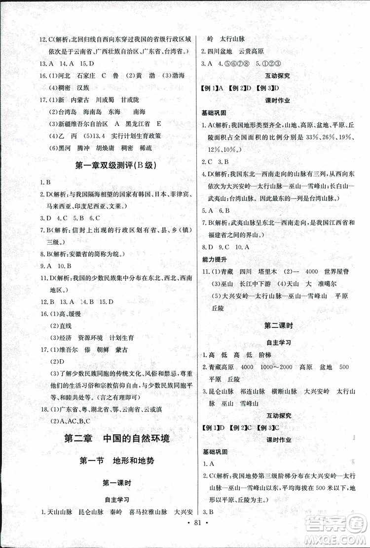 2018年長江全能學(xué)案地理八年級(jí)上冊(cè)同步練習(xí)冊(cè)人教版參考答案