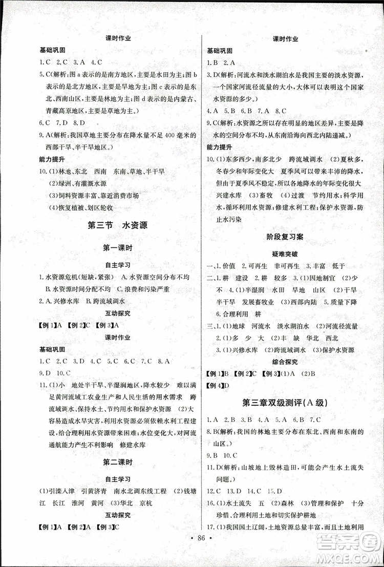 2018年長江全能學(xué)案地理八年級(jí)上冊(cè)同步練習(xí)冊(cè)人教版參考答案