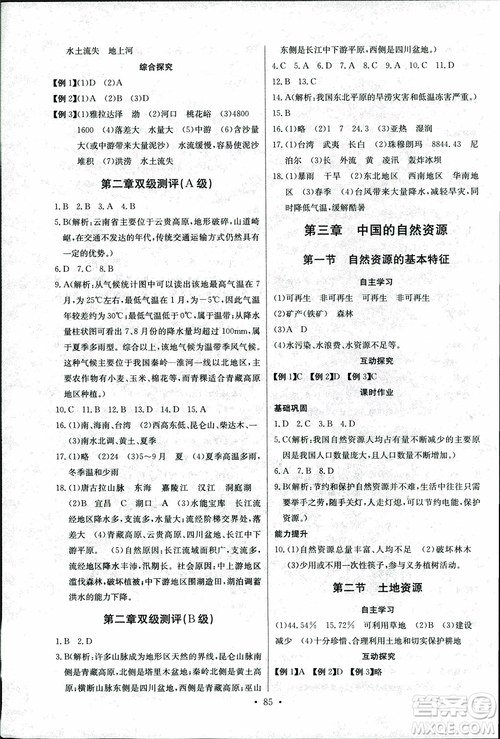 2018年長江全能學(xué)案地理八年級(jí)上冊(cè)同步練習(xí)冊(cè)人教版參考答案