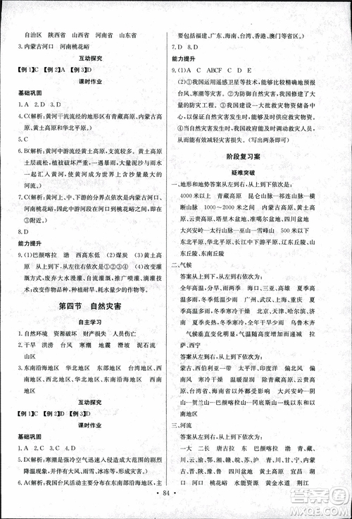 2018年長江全能學(xué)案地理八年級(jí)上冊(cè)同步練習(xí)冊(cè)人教版參考答案