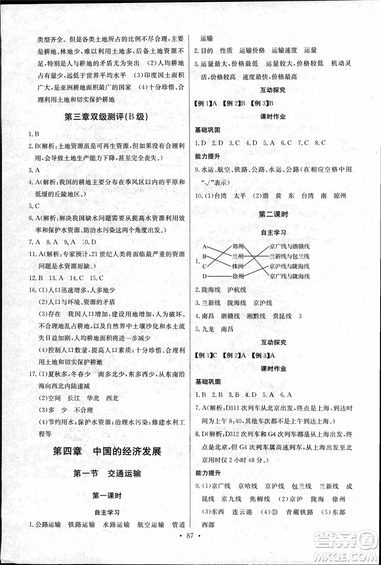 2018年長江全能學(xué)案地理八年級(jí)上冊(cè)同步練習(xí)冊(cè)人教版參考答案