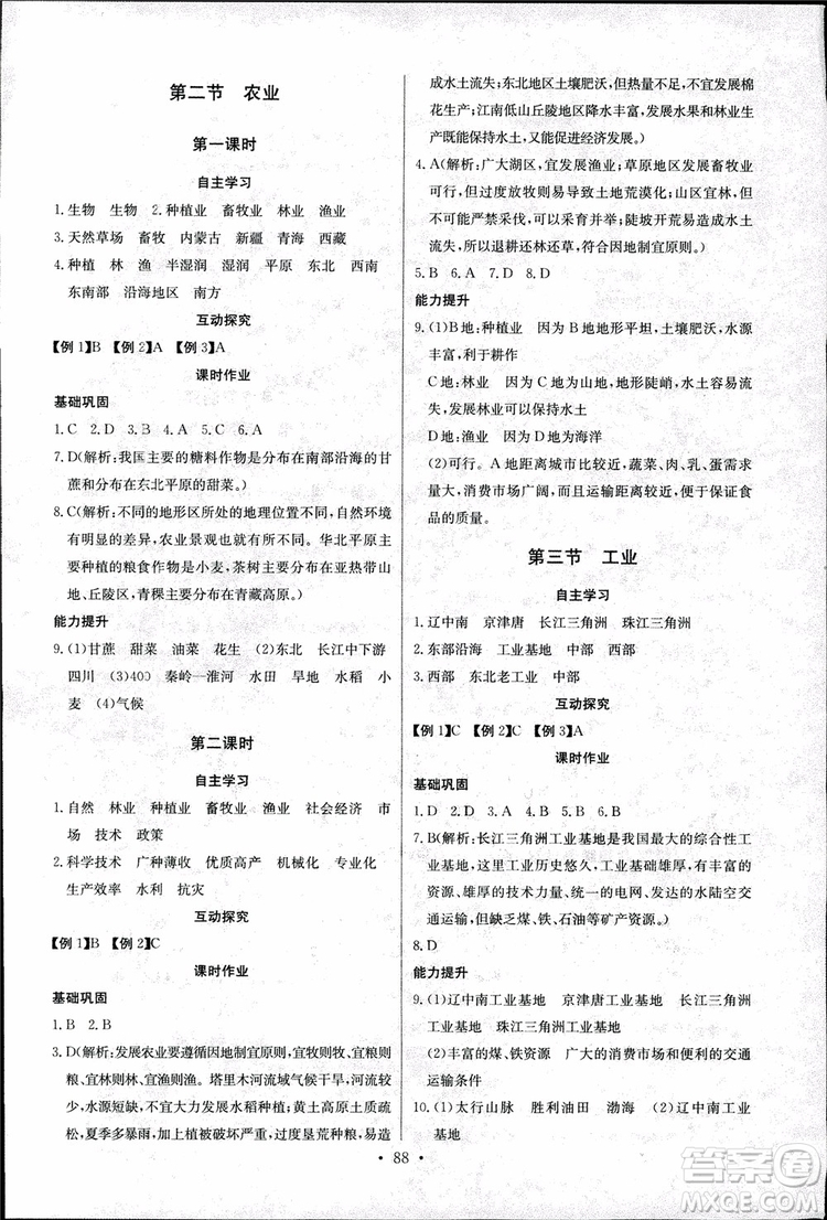 2018年長江全能學(xué)案地理八年級(jí)上冊(cè)同步練習(xí)冊(cè)人教版參考答案