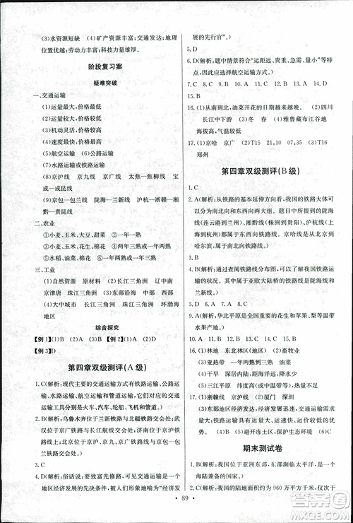 2018年長江全能學(xué)案地理八年級(jí)上冊(cè)同步練習(xí)冊(cè)人教版參考答案