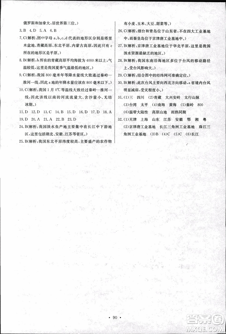 2018年長江全能學(xué)案地理八年級(jí)上冊(cè)同步練習(xí)冊(cè)人教版參考答案