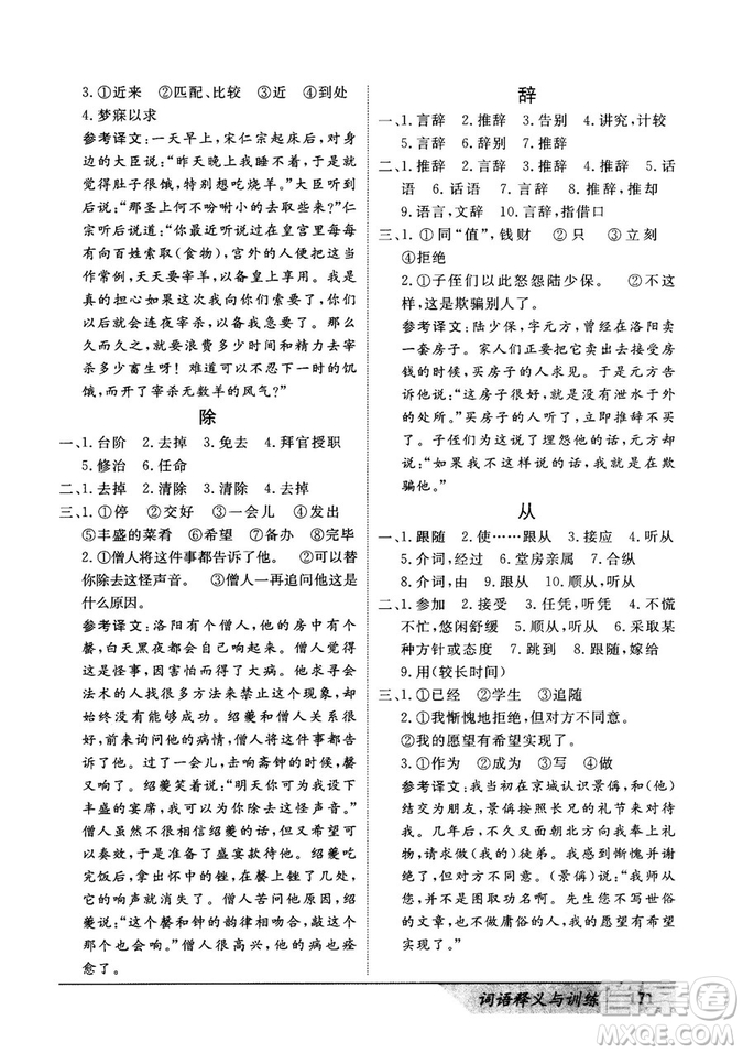 基礎(chǔ)版2019版高中文言積累文言文詞語釋義與訓(xùn)練答案