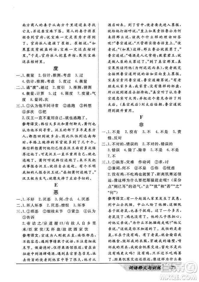 基礎(chǔ)版2019版高中文言積累文言文詞語釋義與訓(xùn)練答案