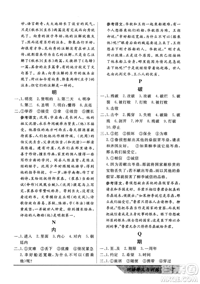 基礎(chǔ)版2019版高中文言積累文言文詞語釋義與訓(xùn)練答案