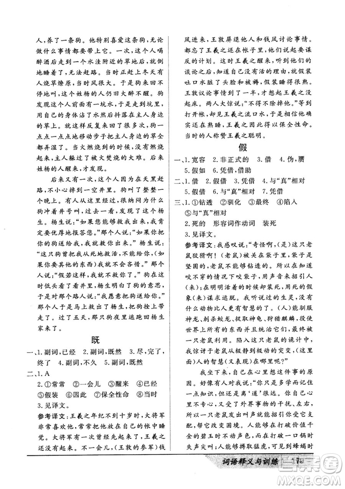 基礎(chǔ)版2019版高中文言積累文言文詞語釋義與訓(xùn)練答案