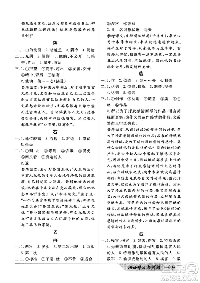 基礎(chǔ)版2019版高中文言積累文言文詞語釋義與訓(xùn)練答案