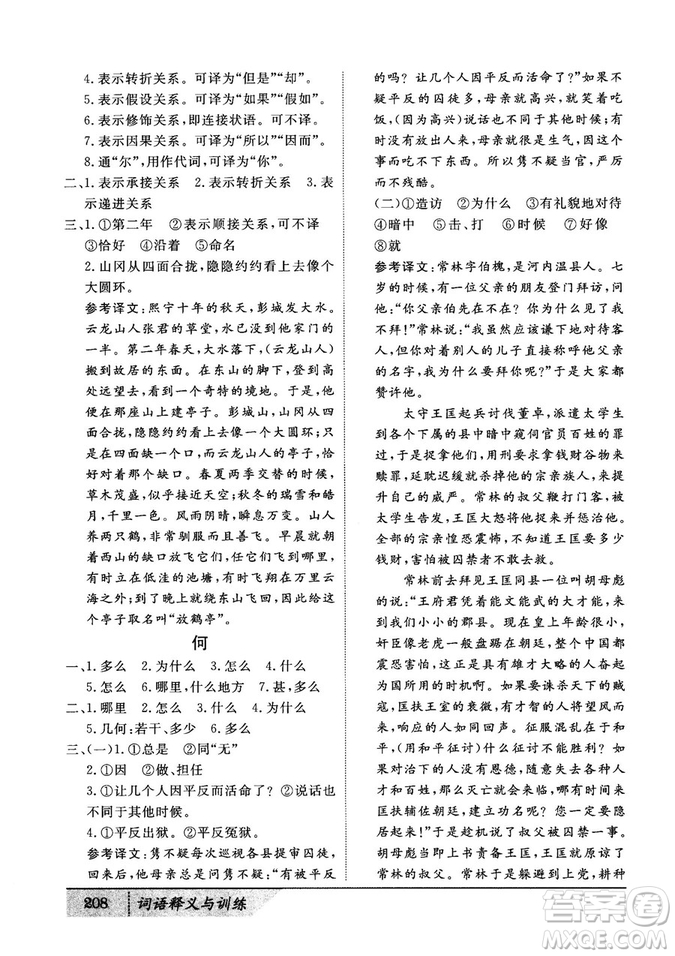 基礎(chǔ)版2019版高中文言積累文言文詞語釋義與訓(xùn)練答案