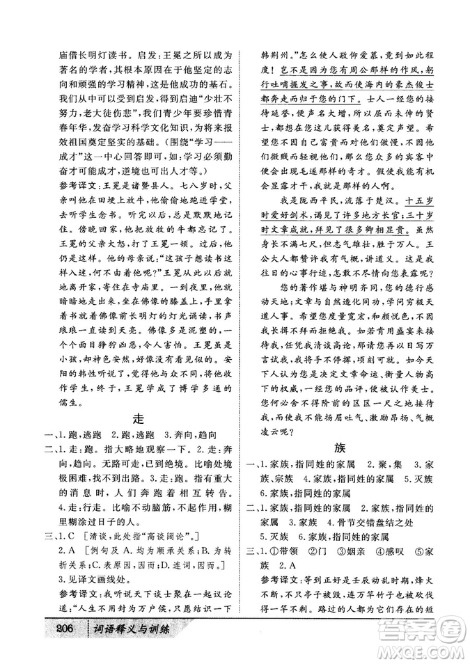 基礎(chǔ)版2019版高中文言積累文言文詞語釋義與訓(xùn)練答案