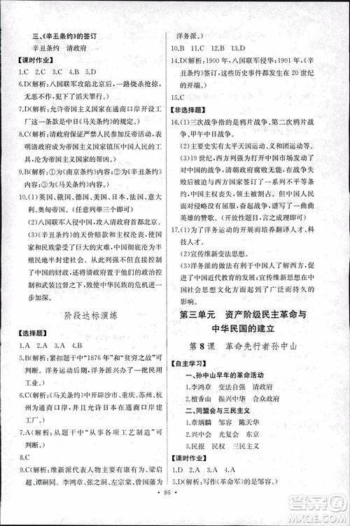 9787107272615人教版長江全能學案同步練習冊八年級上冊歷史參考答案