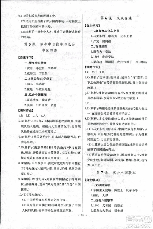 9787107272615人教版長江全能學案同步練習冊八年級上冊歷史參考答案