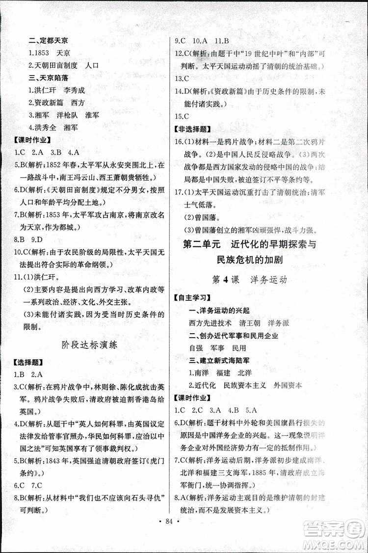 9787107272615人教版長江全能學案同步練習冊八年級上冊歷史參考答案