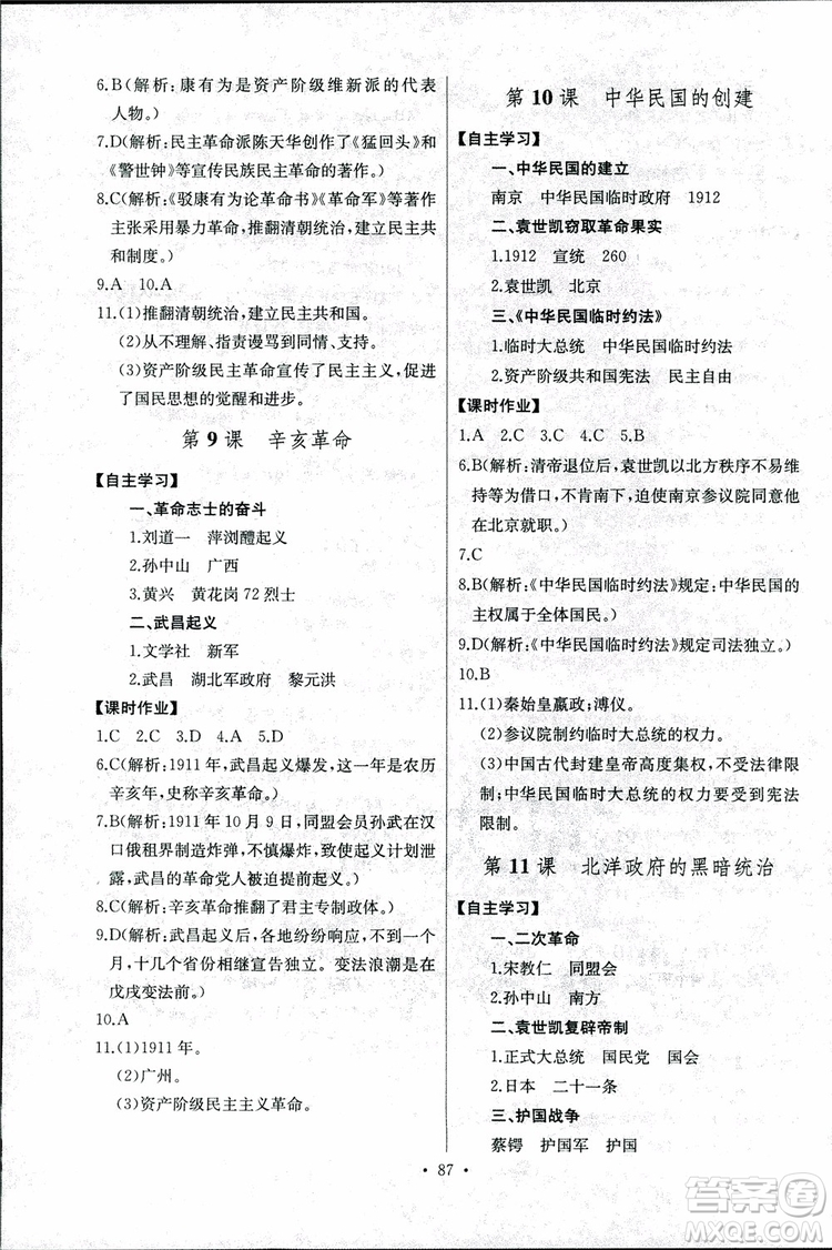 9787107272615人教版長江全能學案同步練習冊八年級上冊歷史參考答案