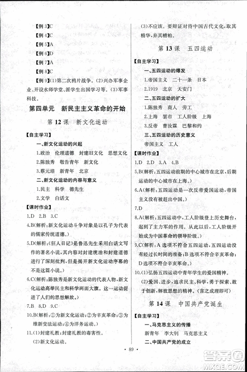 9787107272615人教版長江全能學案同步練習冊八年級上冊歷史參考答案