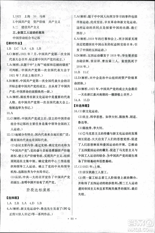 9787107272615人教版長江全能學案同步練習冊八年級上冊歷史參考答案