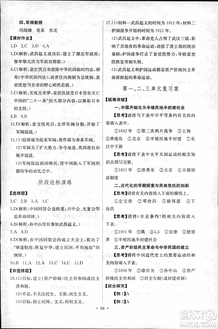 9787107272615人教版長江全能學案同步練習冊八年級上冊歷史參考答案